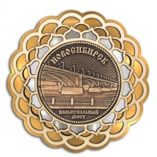 Магнит из бересты Новосибирск  Коммунальный мост Купола 3-х слойная